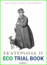 Екатерина II без ретуши