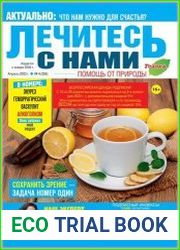Лечитесь с нами