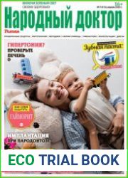 Народный доктор