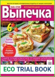 Наша кухня. Выпечка
