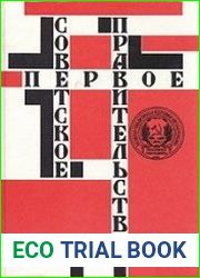 Первое Советское правительство