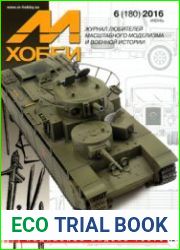 М-Хобби 2016-06 (180)Формат PDFСтраниц 68Размер 57 MBЯзык Russianscanned by