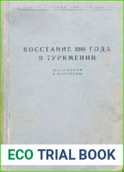 Восстание 1916 г. в Туркмении. Документы и материалы