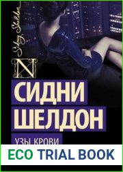 Узы крови