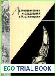 Археологические исследования в Каракалпакии