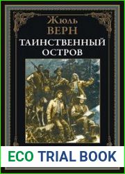 Таинственный остров