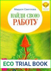 Найди свою работу