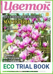 Цветок