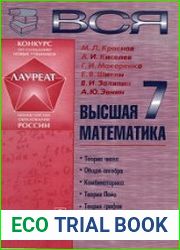 Вся высшая математика. Том7