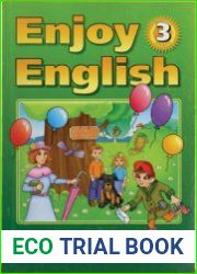 Enjoy English 3 Student|s Book / Английский с удовольствием Учебник для 3 класса