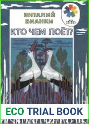 Кто чем поет? (Сказка)