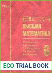 Вся высшая математика. Том 6