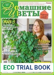 Домашние цветы