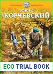 Пограничник против Абвера
