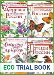 Серия "Лучший определитель" в 5 книгах