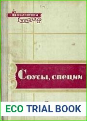 Соусы, специи