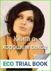 Книга о хорошем sексе