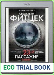 Двадцать третий пассажир