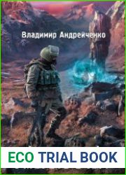 Stalker. Умереть вчера