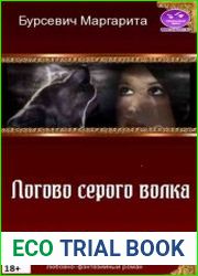 Логово серого волка