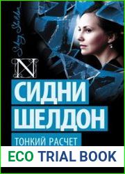 Тонкий расчет