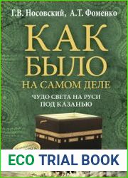 Чудо света на Руси под Казанью. Как было на самом деле