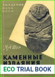 Каменные изваяния Семиречья