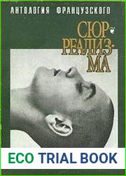 Антология французского сюрреализма. 20-е годы