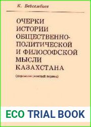 Очерки истории общественно-политической и философской мысли Казахстана (дореволюционный период)