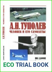 А.Н. Туполев. Человек и его самолеты