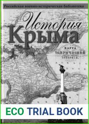 История Крыма