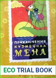 Приключения кузнечика Мена