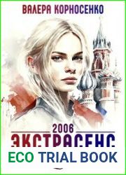 Экстрасенс. Назад в прошлое. Россия 2006