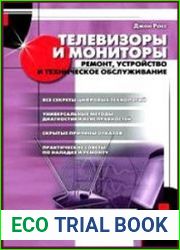 Телевизоры и мониторы. Ремонт, устройство и техническое обслуживание