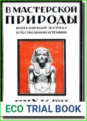 журнала было взято из романа И.С. Тургенева «Отцы и дети» «Природа не храм, а мастерская, и человек в ней работник».</td></tr><tr><td bgcolor="#FDFDFD" align="left">