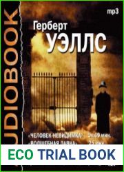 Человек - невидимка