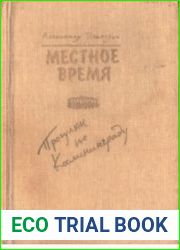 Местное время прогулки по Калинин­граду