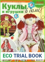 Лена рукоделие. Куклы и игрушки в доме