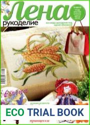 Лена рукоделие № 7 2012