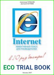 Internet Explorer. Эффективный поиск для руководителей