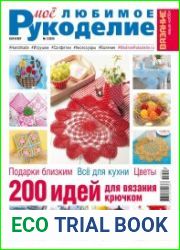 Мое любимое рукоделие. Каталог.