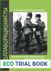 Первая Русская национальная армия против СССР