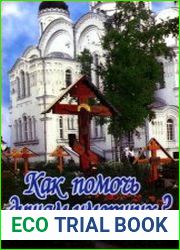 Как помочь душам умерших?