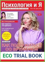 Психология и Я