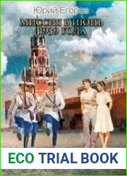 Миссия в июнь 1939 года