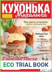 Кухонька Михалыча