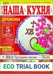 Наша кухня