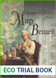 Мир вещей