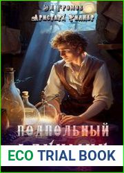Подпольный Алхимик