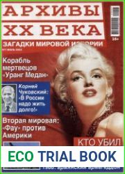 Архивы ХХ века